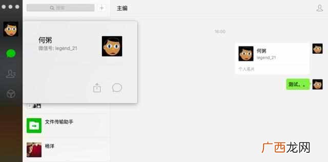 快来体验一下 微信mac版是什么意思