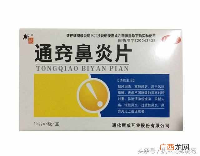 过敏性鼻炎用什么药效果最好（过敏性鼻炎的自