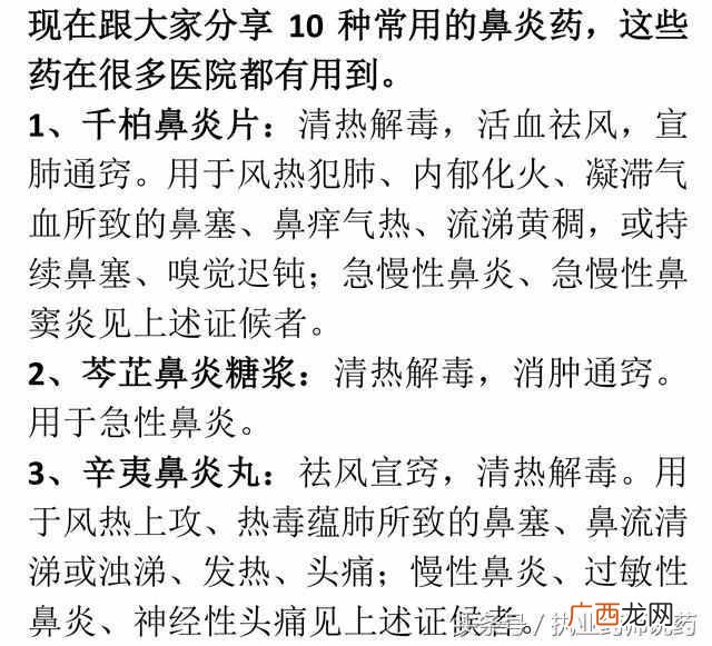 过敏性鼻炎用什么药效果最好（过敏性鼻炎的自