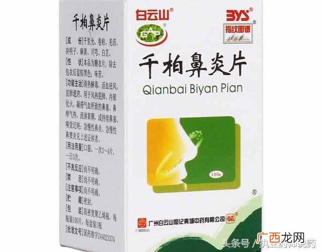 过敏性鼻炎用什么药效果最好（过敏性鼻炎的自