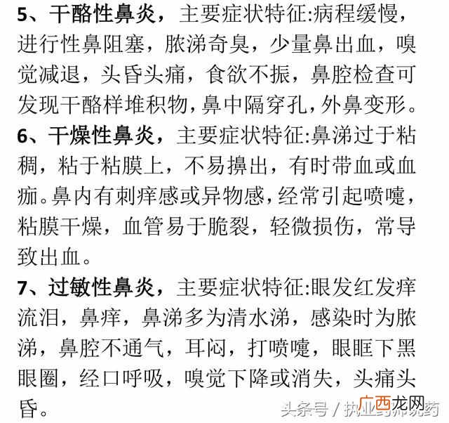 过敏性鼻炎用什么药效果最好（过敏性鼻炎的自