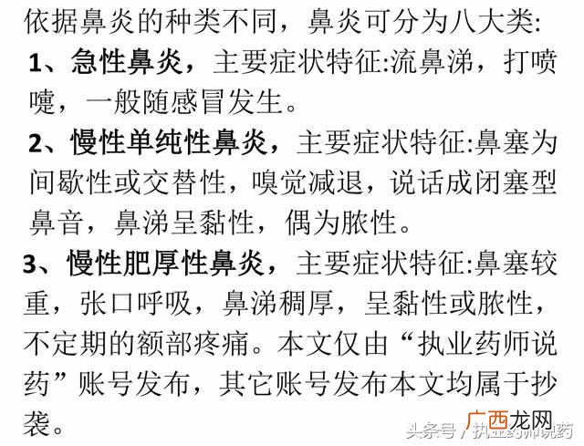 过敏性鼻炎用什么药效果最好（过敏性鼻炎的自