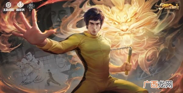 王者荣耀裴擒虎x李小龙五周年限定皮肤