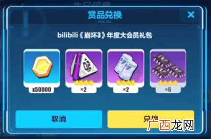 崩坏3手游B站十月大会员兑换码2020
