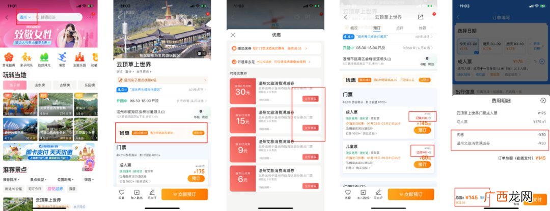 2022温州文旅消费券发放时间+领券入口+发放额度