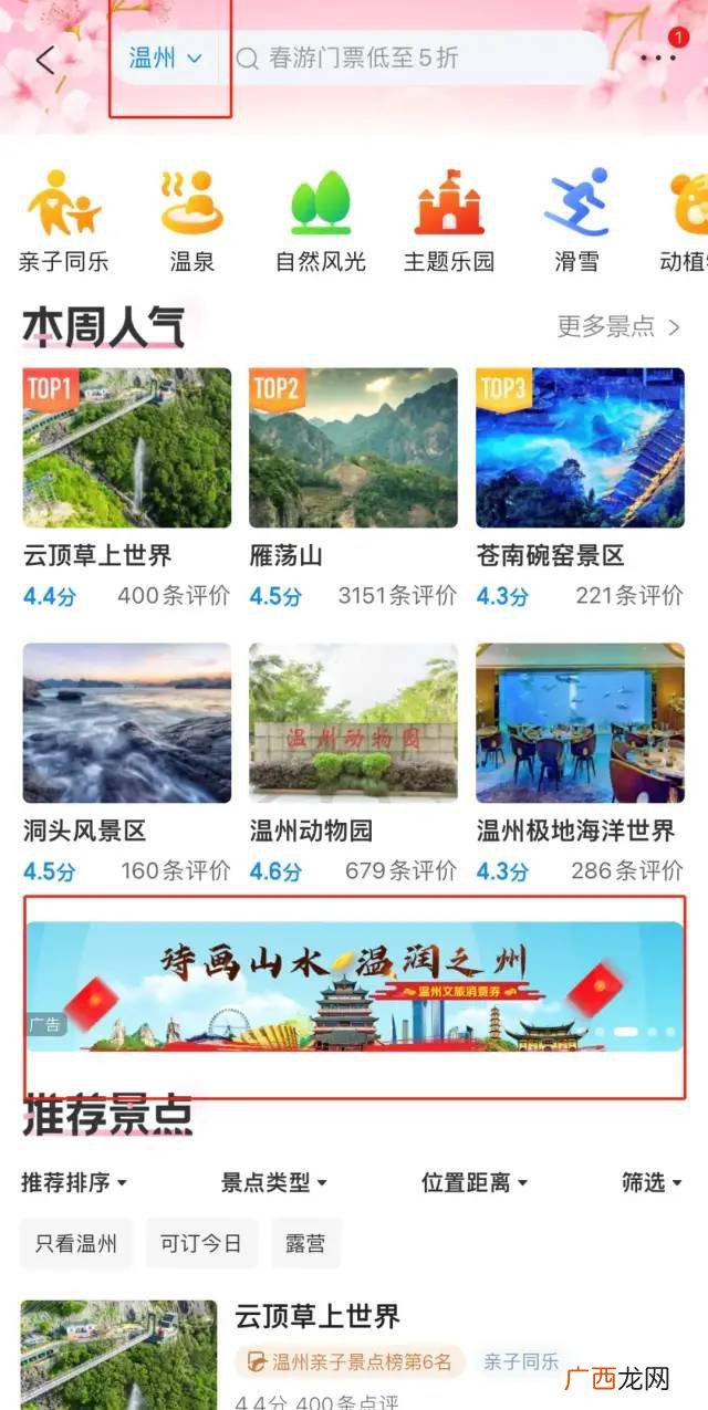 2022温州文旅消费券发放时间+领券入口+发放额度