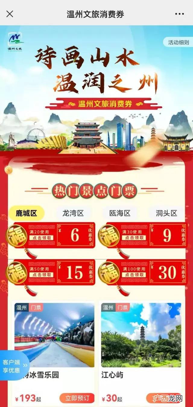 2022温州文旅消费券发放时间+领券入口+发放额度