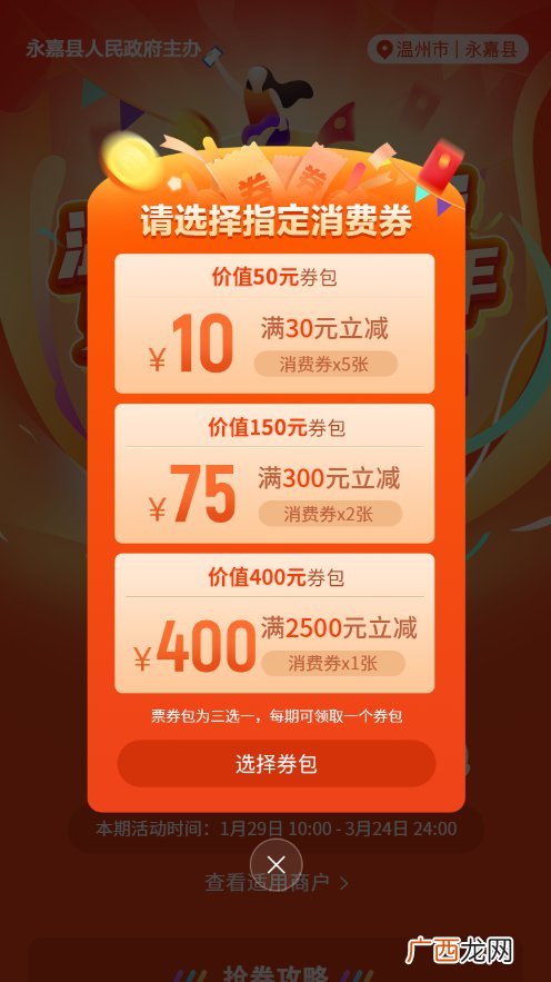 附领取指南 2022温州永嘉消费券3月10日上午10点准时开抢
