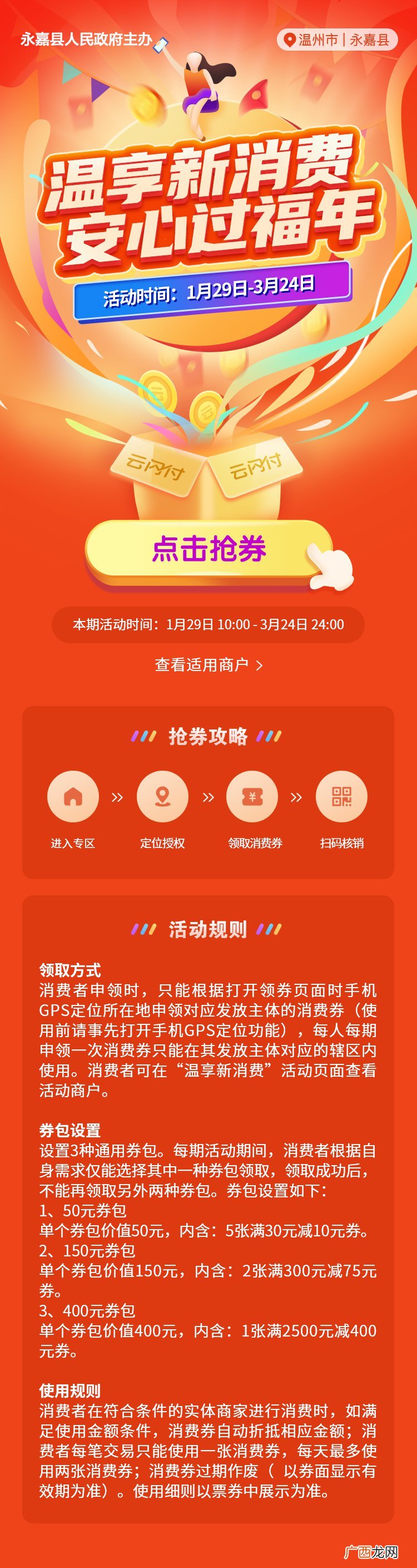 附领取指南 2022温州永嘉消费券3月10日上午10点准时开抢