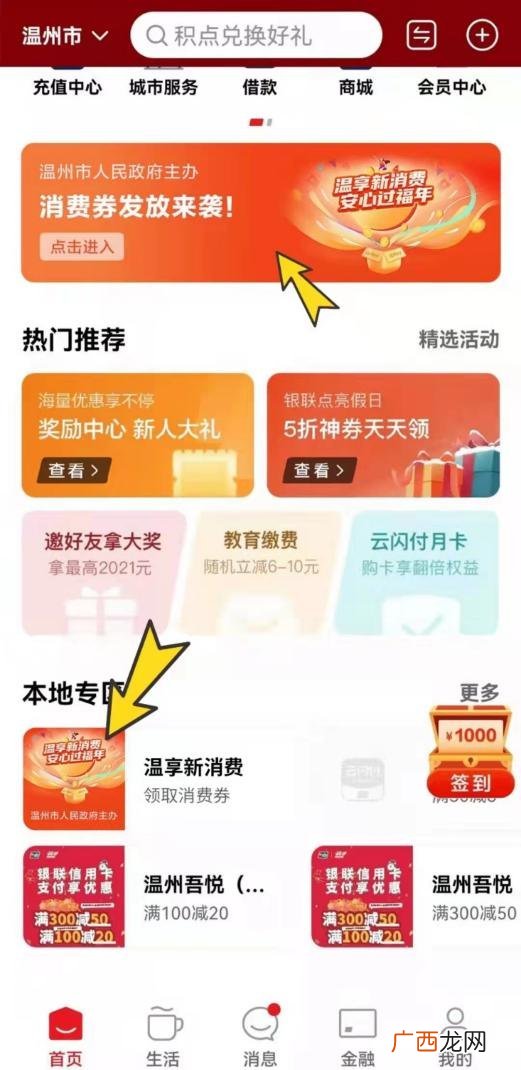 附领取指南 2022温州永嘉消费券3月10日上午10点准时开抢