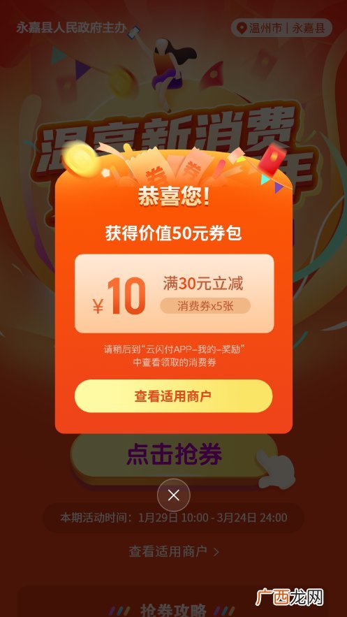 附领取指南 2022温州永嘉消费券3月10日上午10点准时开抢