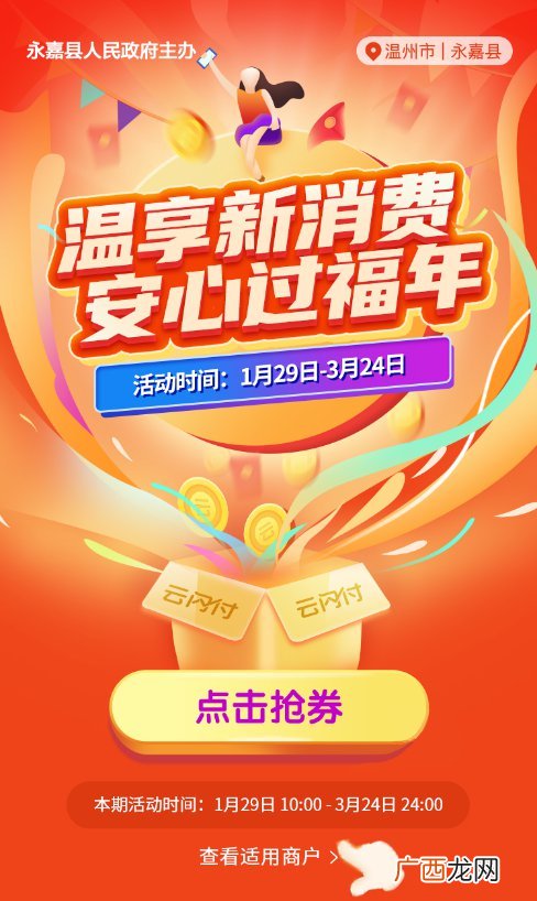 附领取指南 2022温州永嘉消费券3月10日上午10点准时开抢