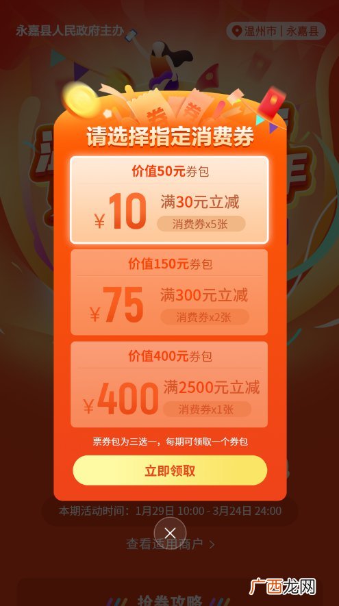 附领取指南 2022温州永嘉消费券3月10日上午10点准时开抢