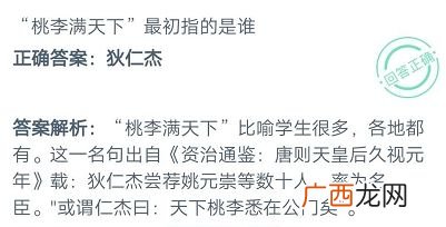 蚂蚁庄园“桃李满天下”最初指的是谁
