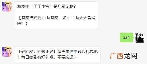 天天爱消除游戏中“王子小盒”是几星宠物