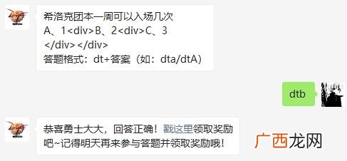 地下城与勇士希洛克团本一周可以入场几次