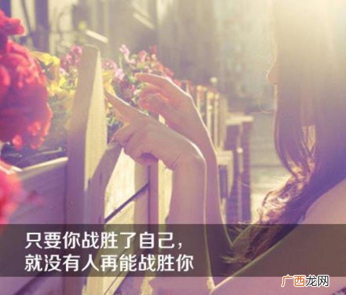 一句话经典励志带字唯美图片 带字图片霸气