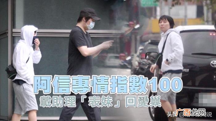 阿信被曝与女助理同居 信乐团主唱阿信