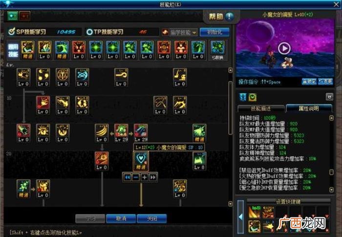 第五转职小魔女全技能详细分析 小魔女的必杀技