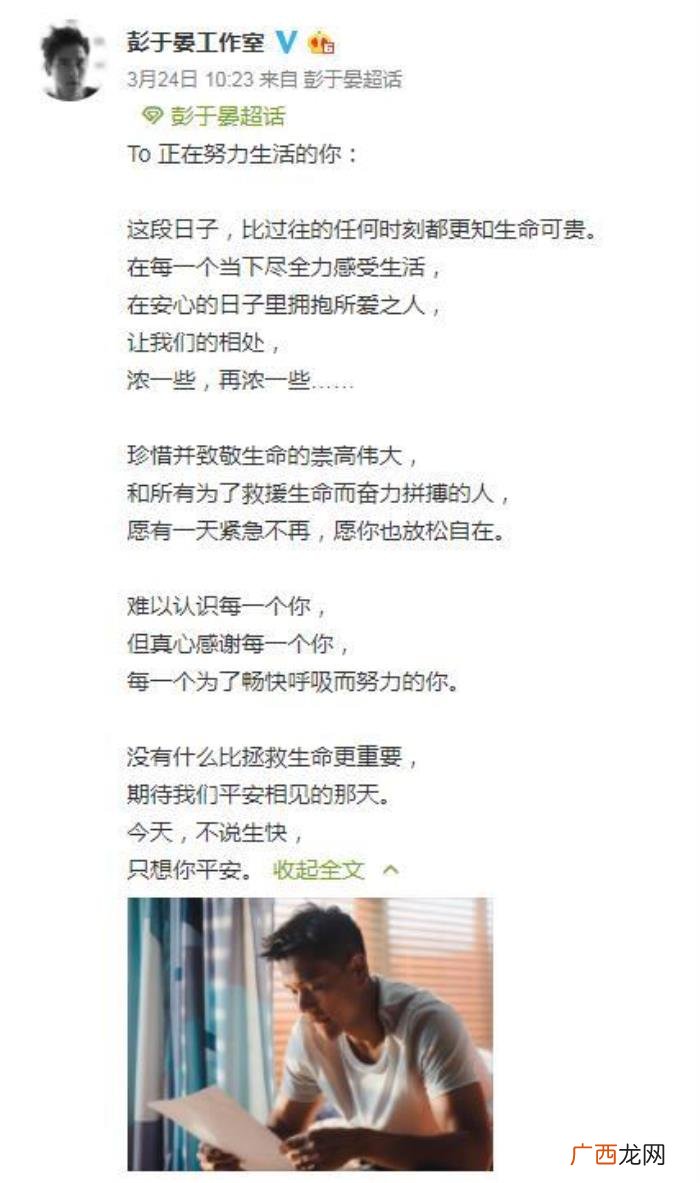彭于晏报平安说了什么 彭于晏报平安
