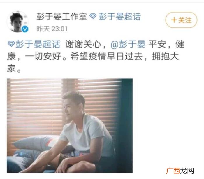 彭于晏报平安说了什么 彭于晏报平安