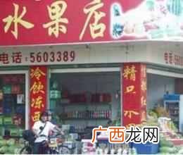 开水果店需要什么条件（开水果店流程以及必须