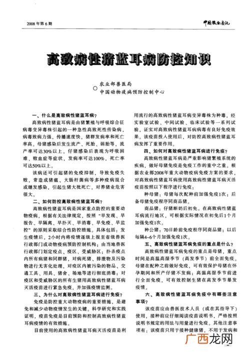 育肥猪蓝耳病治疗方案 猪蓝耳病防治技术规范