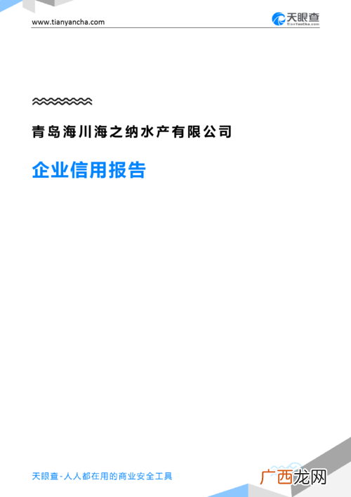 中国水产总公司官网 水产品 公司官网