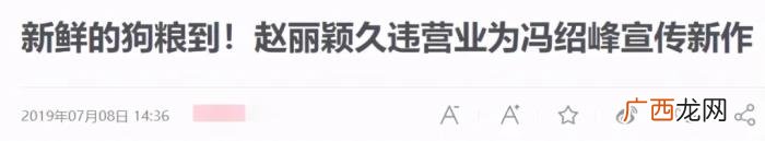 冯绍峰和赵丽颖婚礼，冯绍峰欠赵丽颖一场婚礼
