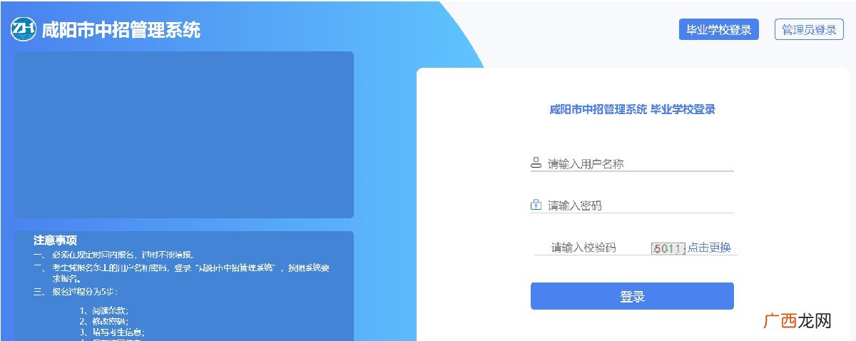 咸阳中考报名网站登录
