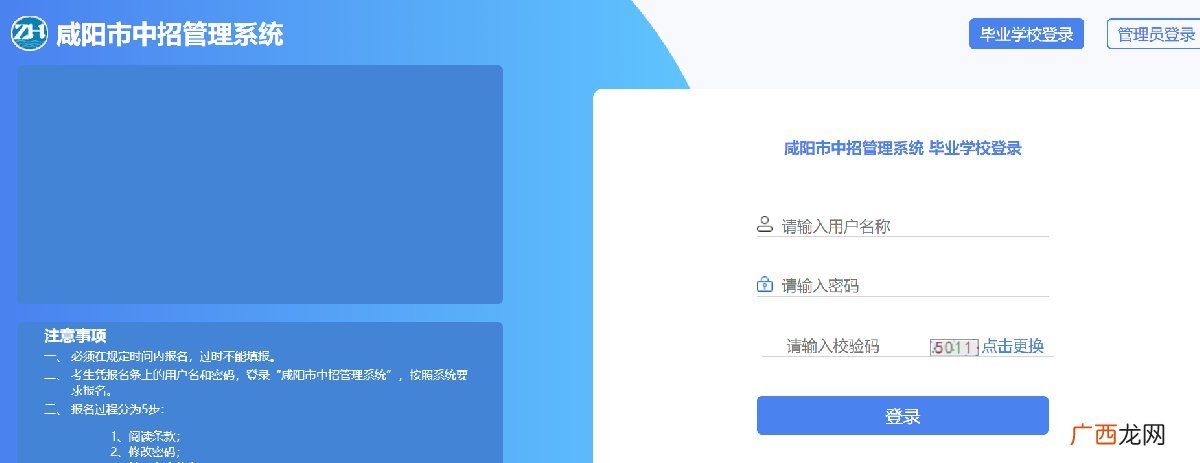 官网 2022咸阳中考报名入口