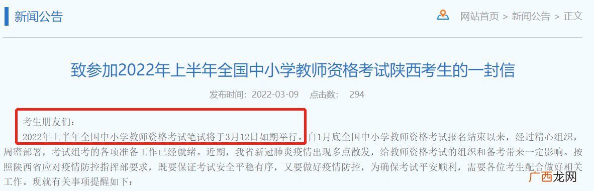 2022上半年陕西教资笔试会延迟考吗