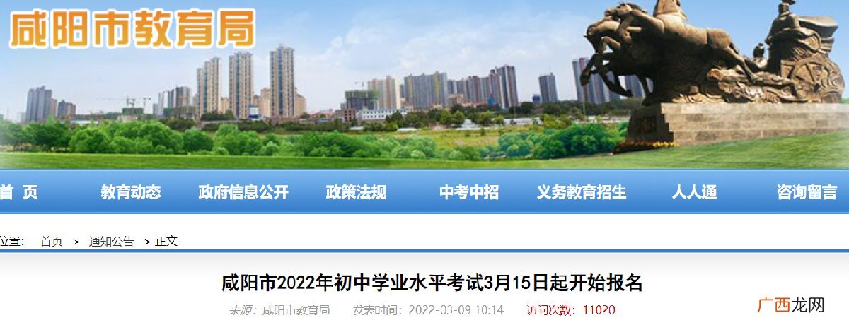 咸阳市2022年初中学业水平考试3月15日起开始报名