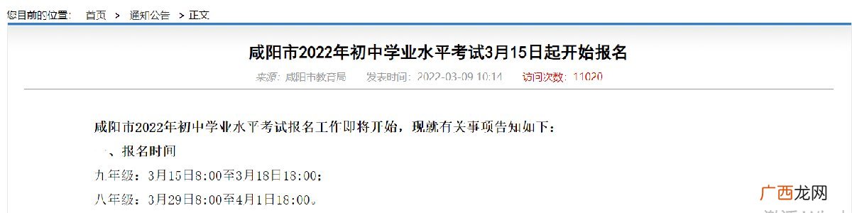 2022咸阳中考报名时间确定