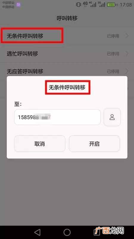 用户呼叫转移是什么意思?(呼叫转移是拉黑了