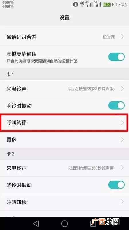 用户呼叫转移是什么意思?(呼叫转移是拉黑了