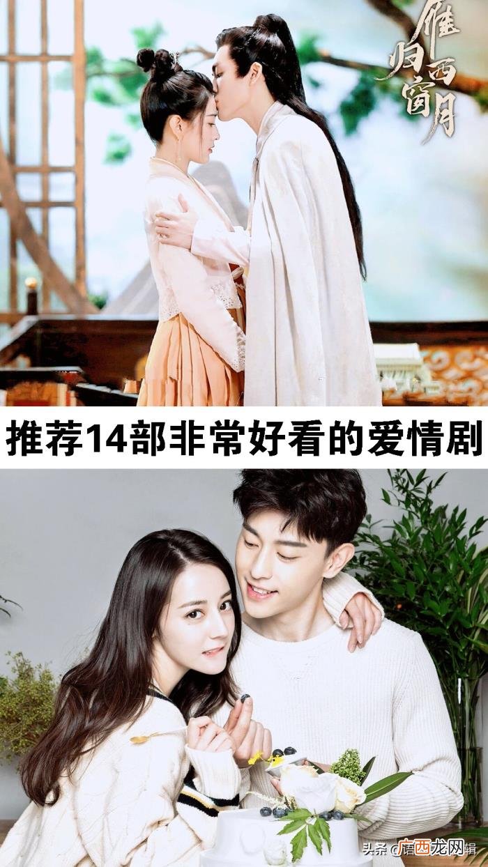 现在什么爱情电视剧好看，14部非常好看的爱情剧