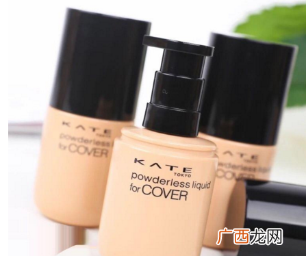 kate粉底液适合什么肤质_效果怎么样