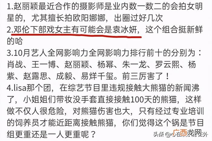 袁冰妍下一部剧，曝袁冰妍下一部剧合作邓伦