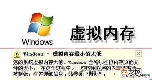 什么是虚拟内存不足（虚拟内存和内存区别在哪