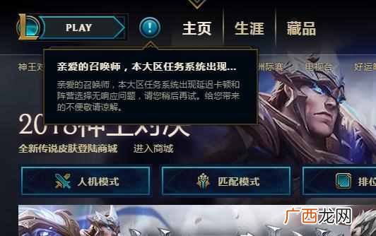 英雄联盟为什么进不去大厅一直加载