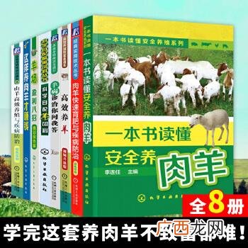 养羊的书籍 养羊技术大全书