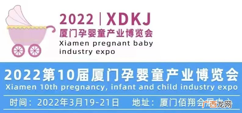 附报名入口 厦门母婴展会2022年时间表