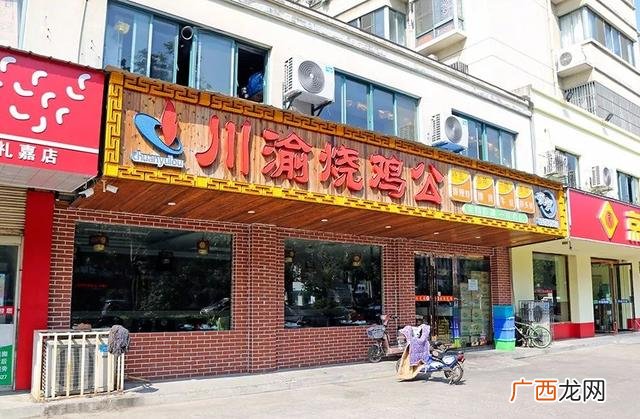 重庆烧鸡公加盟哪个牌子好,重庆烧鸡公加盟费用