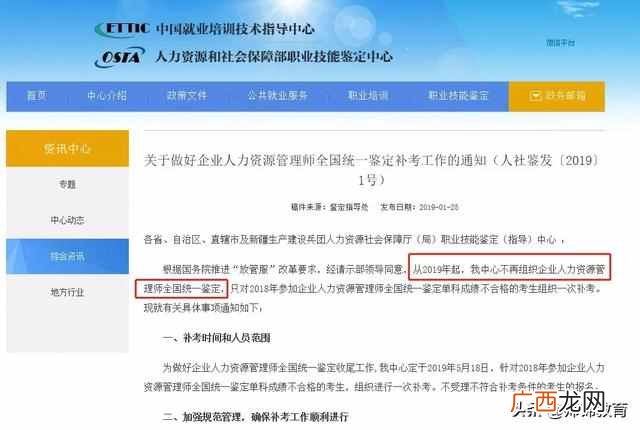人力资源管理证取消 干人力资源要考什么证