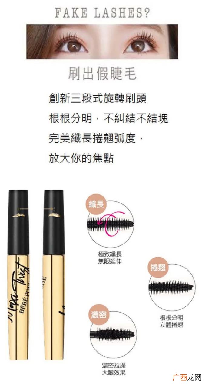 浓卷翹3IN1旋轉睫毛膏 温水可卸睫毛膏