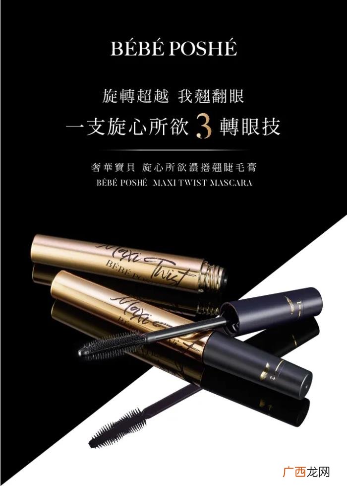 浓卷翹3IN1旋轉睫毛膏 温水可卸睫毛膏