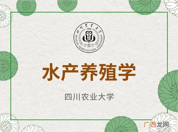 四川养殖 四川水产养殖网站