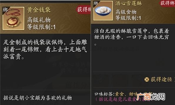 天涯明月刀手游胡小宝天命选择攻略