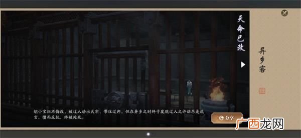 天涯明月刀手游胡小宝天命选择攻略